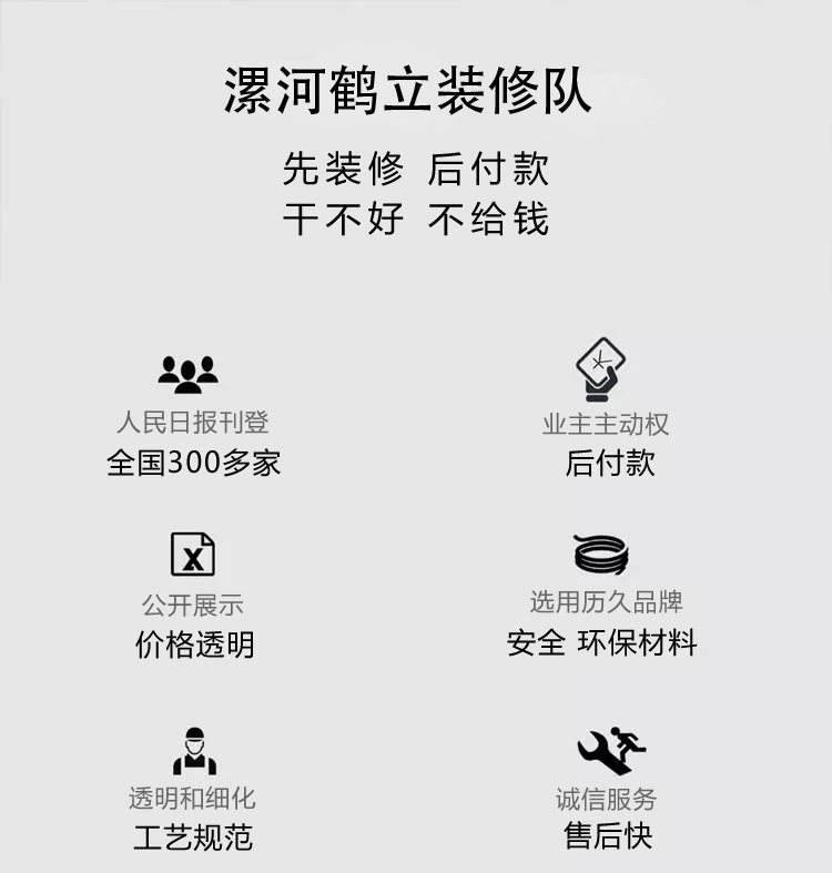漯河鶴立裝修隊.jpg
